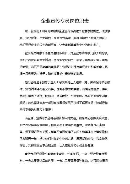 企业宣传专员岗位职责