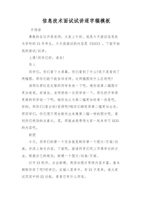 教师招聘、教师资格证面试信息技术试讲模板