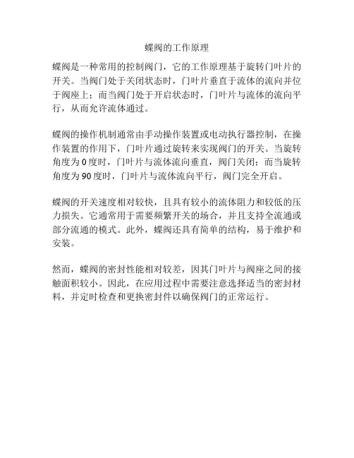 蝶阀的工作原理