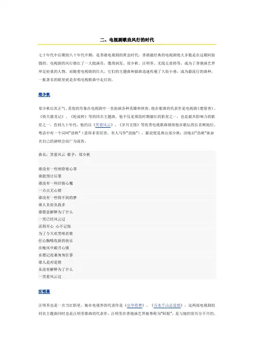 香港流行乐坛三十年(二)电视剧歌曲风行的时代