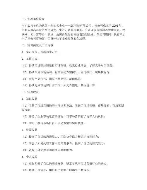 商院实习报告