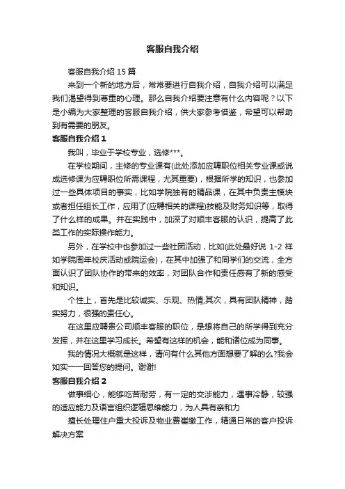 客服自我介绍15篇