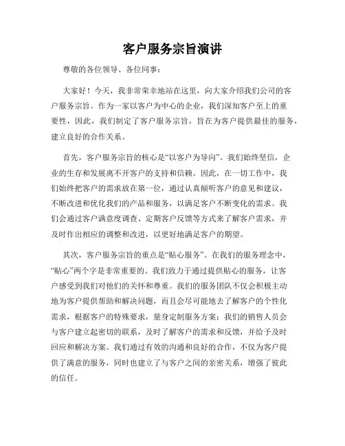 客户服务宗旨演讲