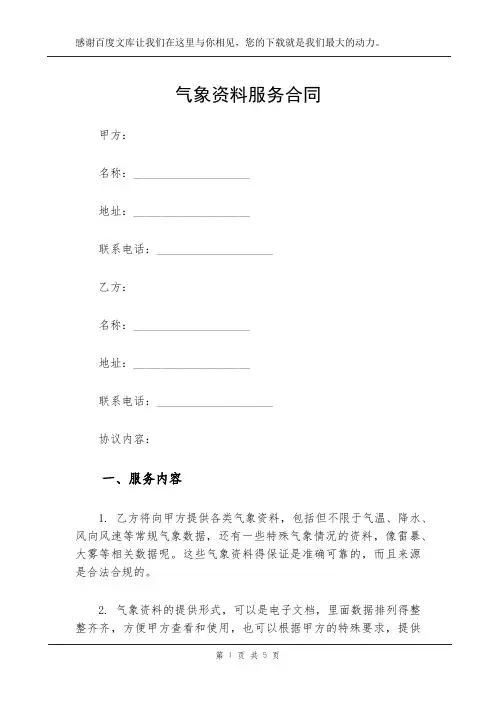 气象资料服务合同