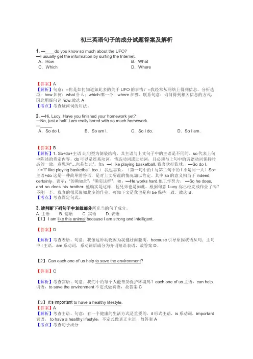 初三英语句子的成分试题答案及解析
