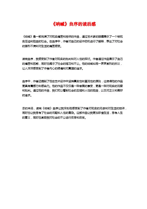 《呐喊》自序的读后感