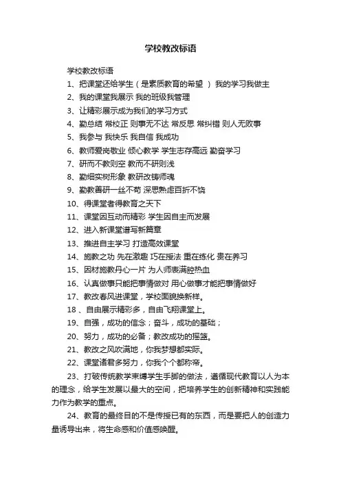 学校教改标语