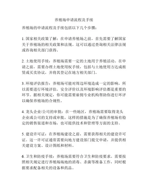 养殖场申请流程及手续