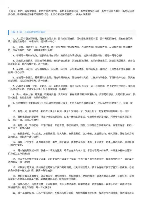 周一上班心情愉悦祝福语