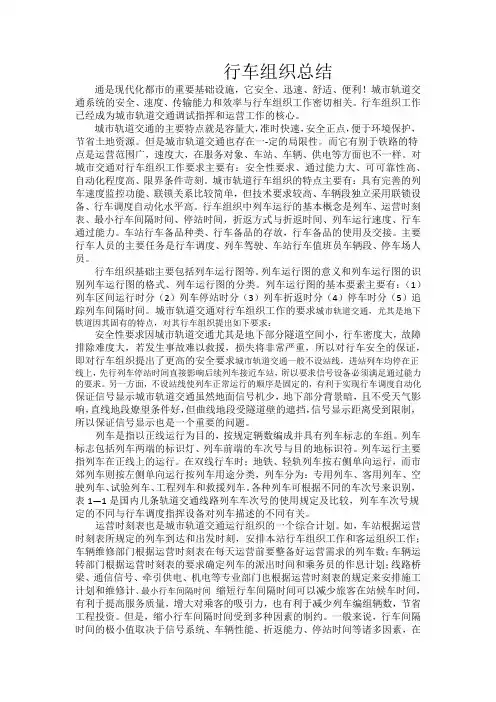 行车组织论文