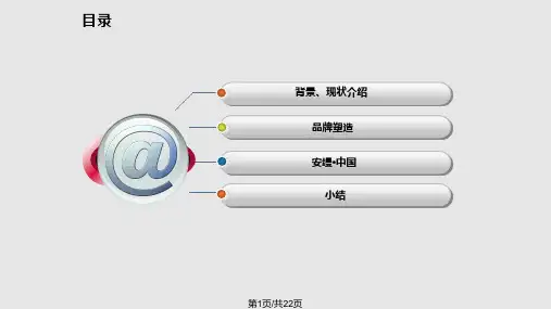 安缦酒店介绍PPT课件