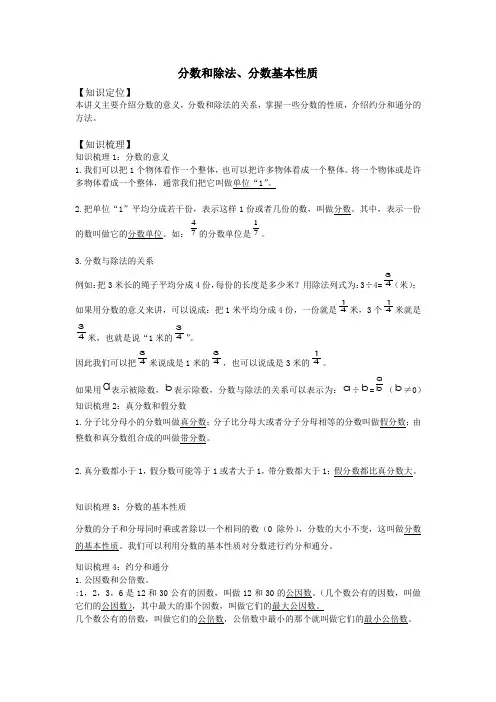 334 分数和除法、分数基本性质(学生版)