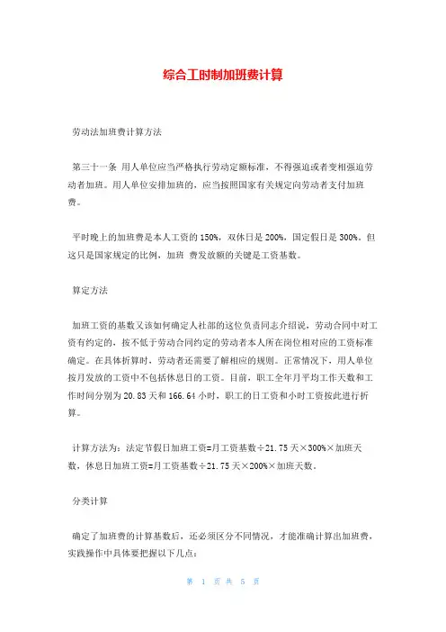 综合工时制加班费计算