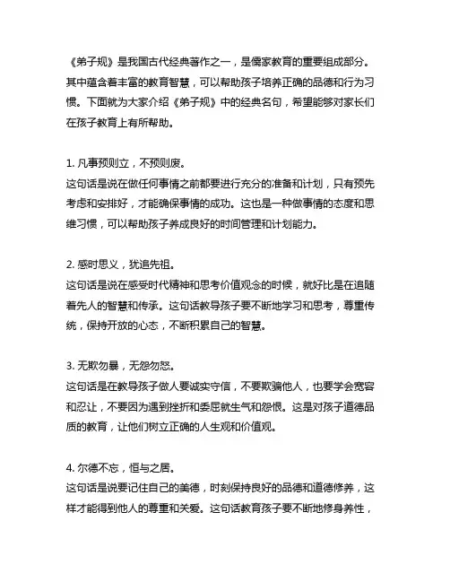 《弟子规》经典名句10则,一定要让孩子背起来!
