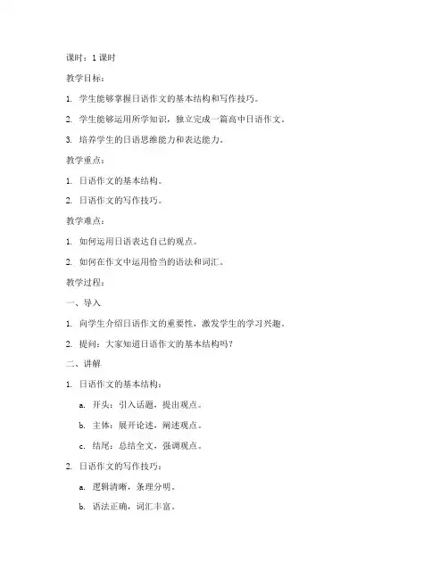 高中日语作文试讲教案模板