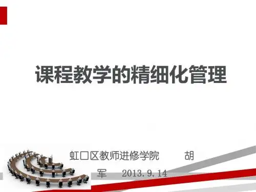 精细化管理培训课件(PPT 129页).ppt