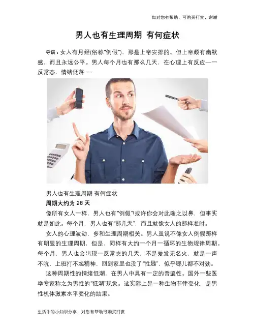 男人也有生理周期 有何症状