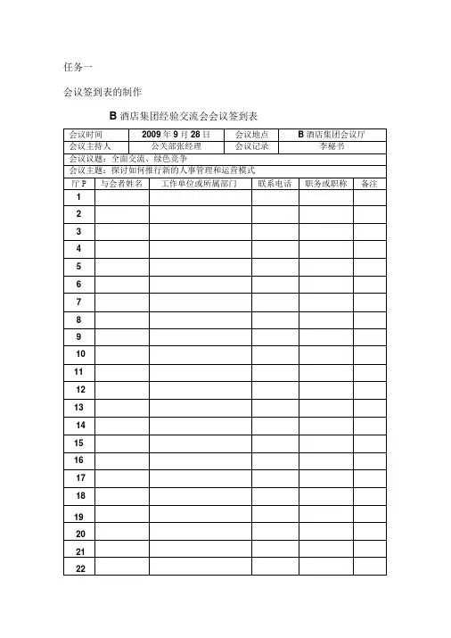 会议签到表的制作