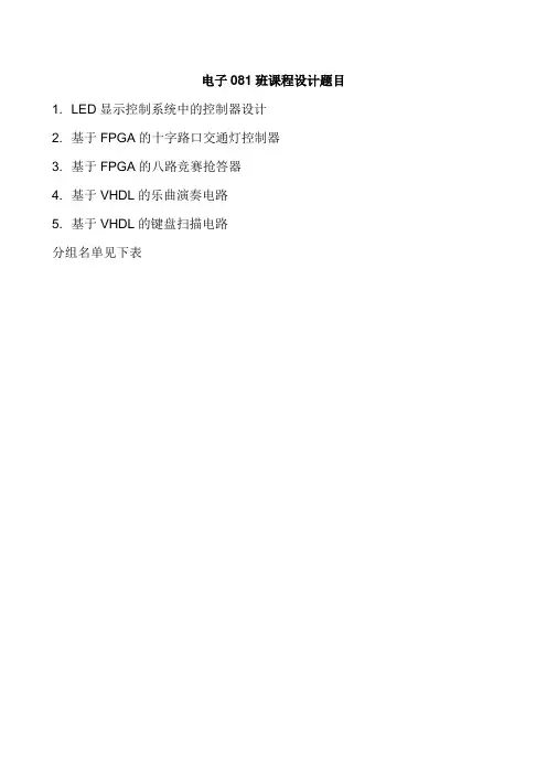 EDA课程设计题目