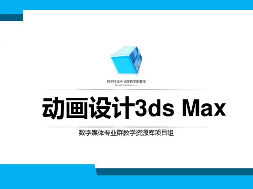动画设计3ds max基础—4-1-9-2创建复合对象—变形放样解析