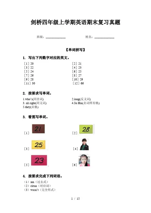剑桥四年级上学期英语期末复习真题
