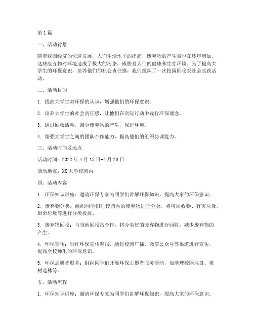 回收类的社会实践活动(3篇)