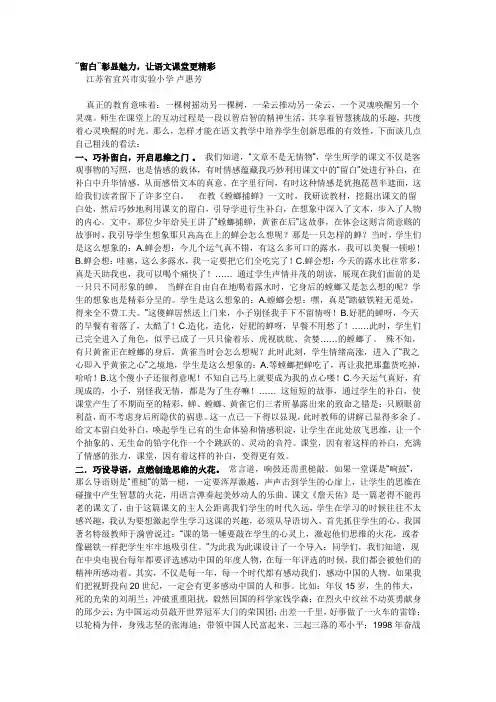 论文：“留白”彰显魅力,让语文课堂更精彩