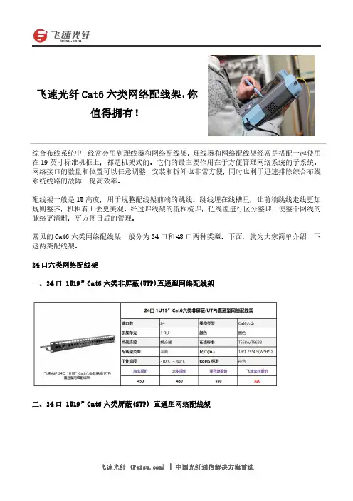 飞速光纤Cat6六类网络配线架,你值得拥有!