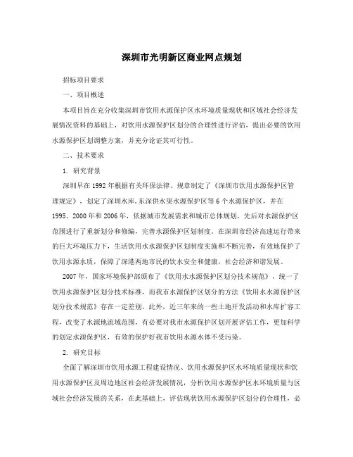 深圳市光明新区商业网点规划