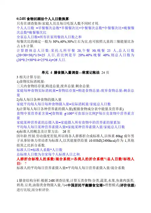 公共营养师技能公式