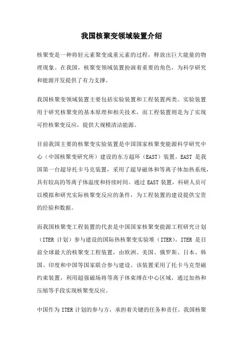 我国核聚变领域装置介绍