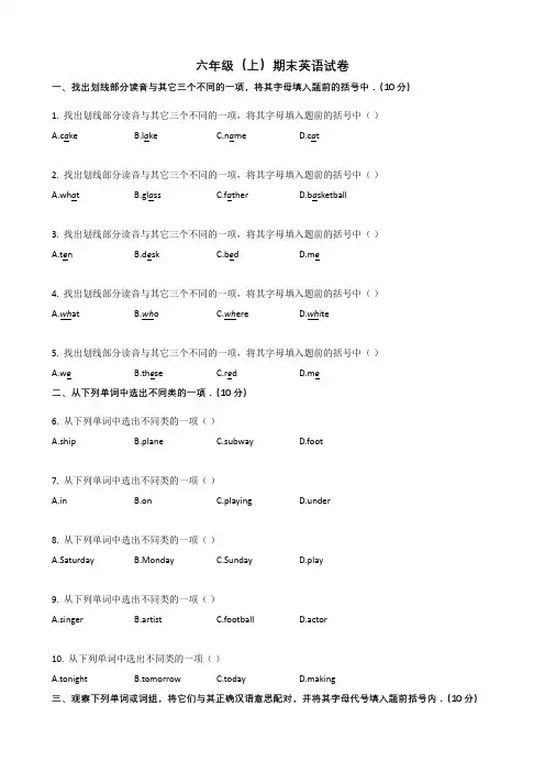 小学六年级上英语上册期末试卷及答案