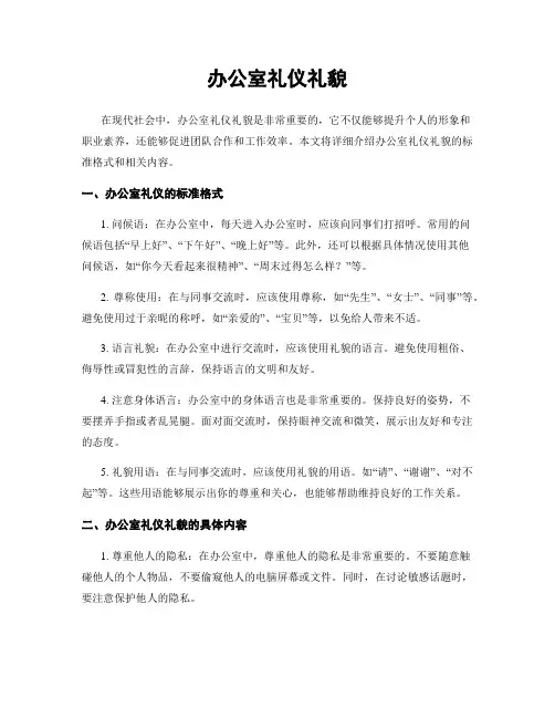 办公室礼仪礼貌