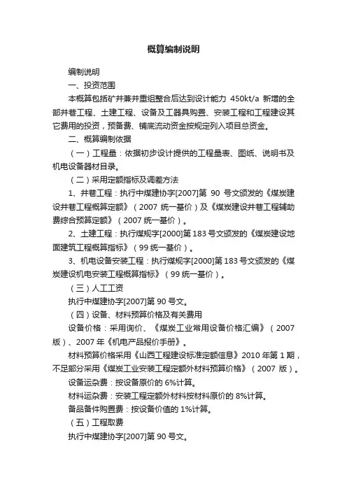 概算编制说明