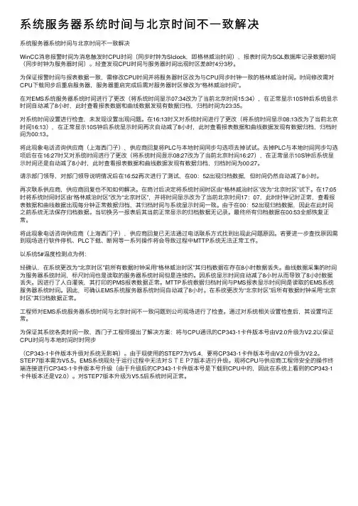 系统服务器系统时间与北京时间不一致解决
