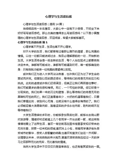 心理学与生活读后感