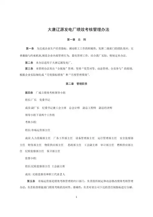 绩效考核管理办法.doc