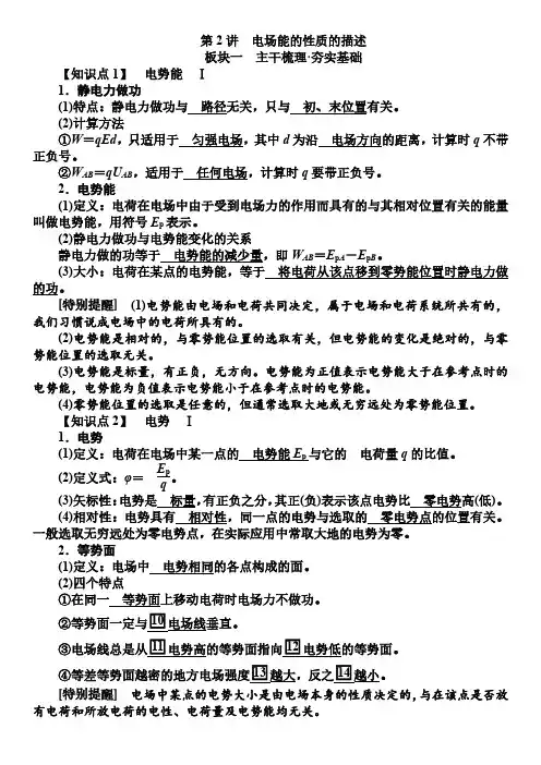 2019高考物理一轮优级(备、讲、练)全国经典版讲义:第7章+第2讲电场能的性质的描述