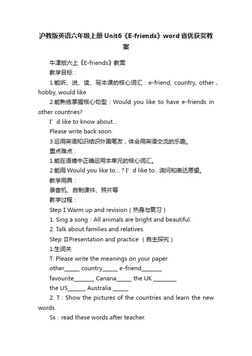 沪教版英语六年级上册Unit6《E-friends》word省优获奖教案