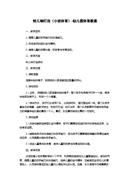 铃儿响叮当(小班体育)-幼儿园体育教案