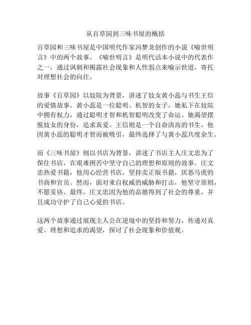 从百草园到三味书屋的概括