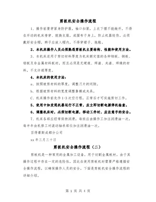 剪板机安全操作流程(二篇)