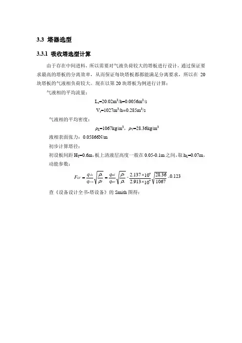 天然气脱碳计算书模板
