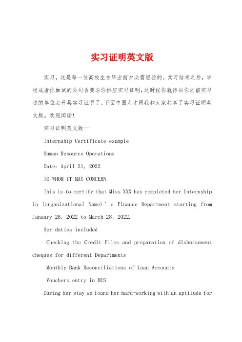 实习证明英文版