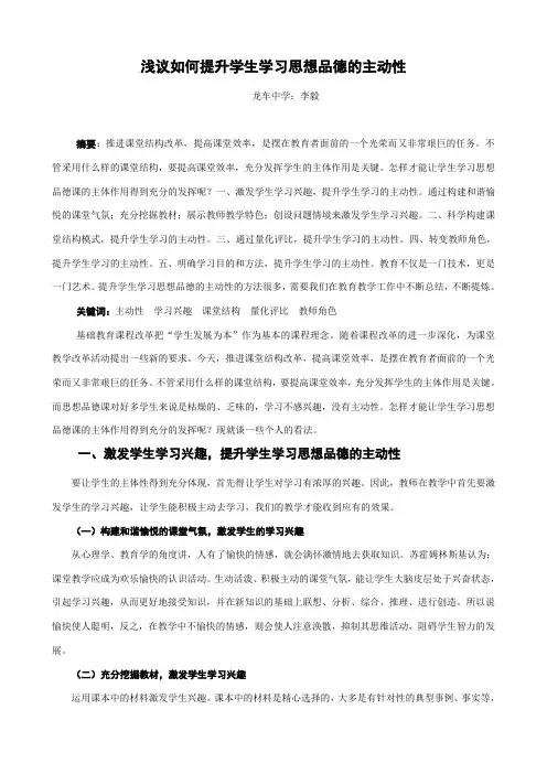 思想品德教学中主体性教学模式的实施