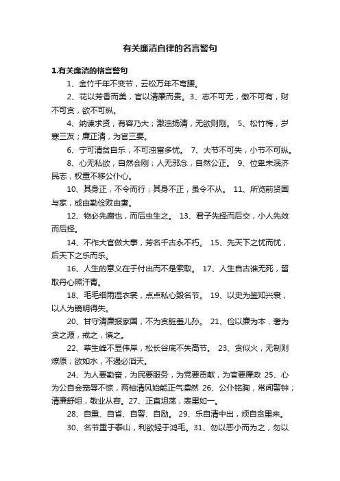 有关廉洁自律的名言警句