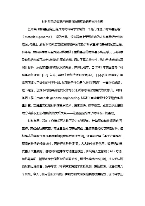 材料基因组数据库建设与数据驱动的新材料创新
