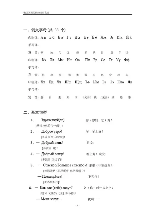 俄语常用词语--汉语发音