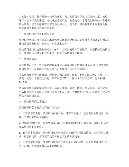 敦煌文化小学生演讲稿范文
