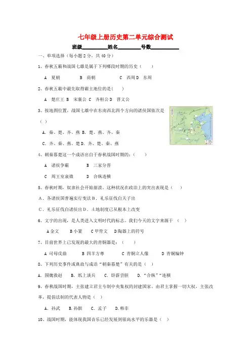 七年级历史上册第二单元综合测试(无答案) 北师大版